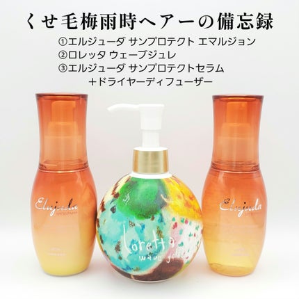 サンプロテクトセラム/エルジューダ/ヘアオイルを使ったクチコミ(1枚目)