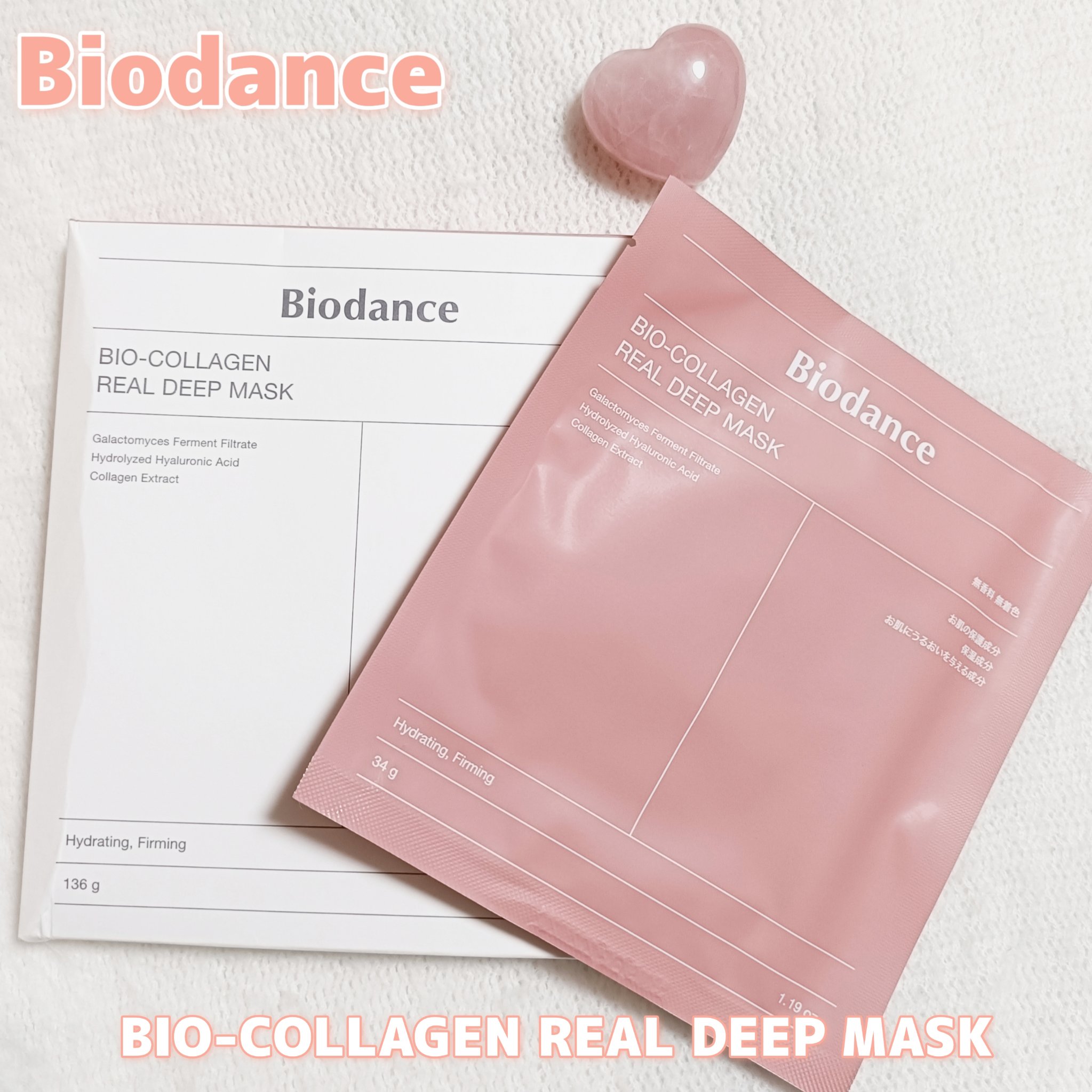 バイオコラーゲンリアルディープマスク/Biodance/シートマスク・パックを使ったクチコミ（1枚目）