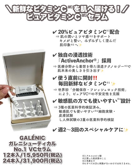 GALÉNIC ガレニシューティカル No.1 VC セラム 12個セット/Galénic/美容液の画像