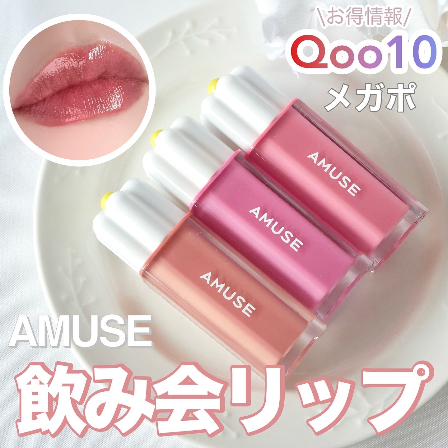 デューティント/AMUSE/リップティントを使ったクチコミ（1枚目）