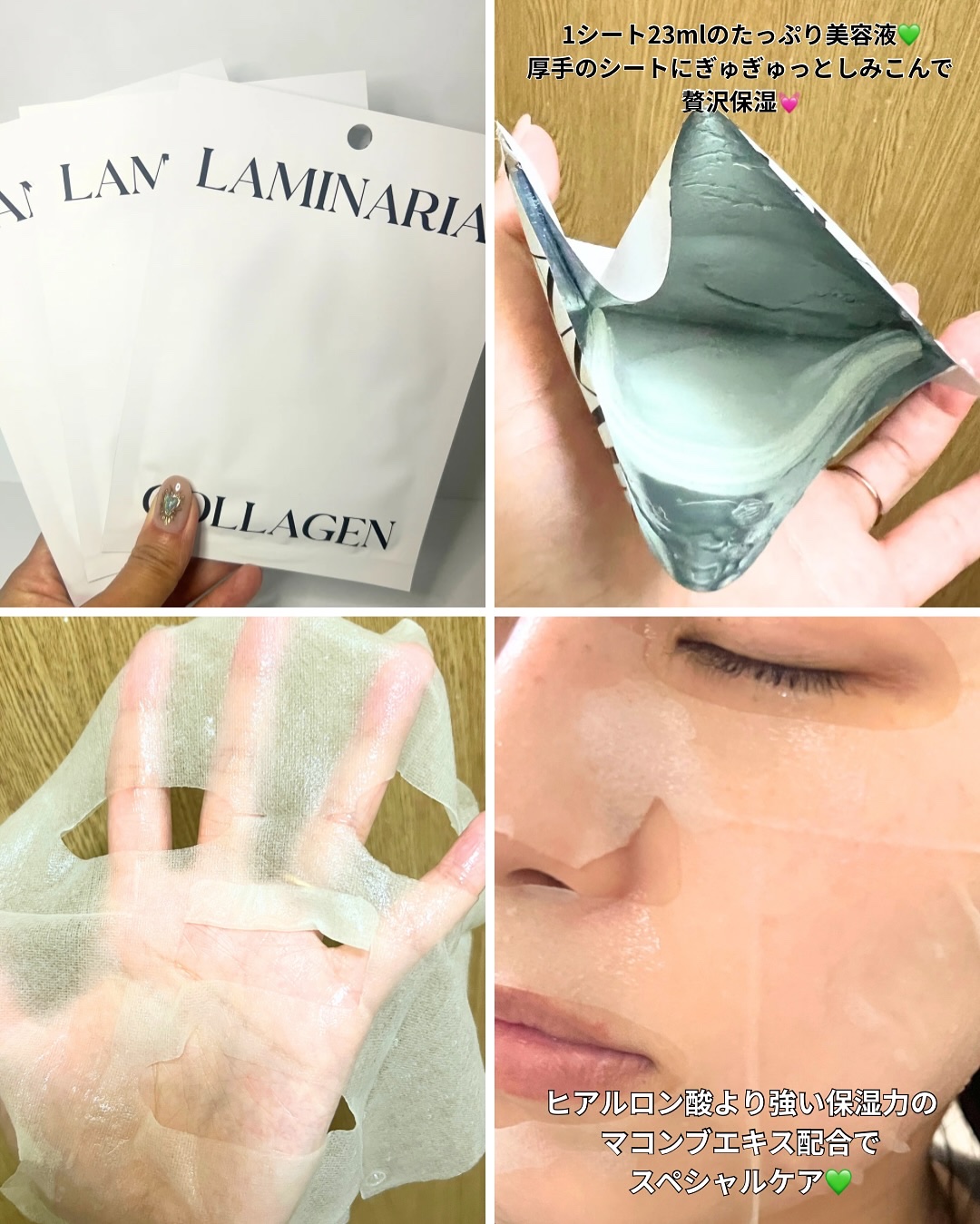 ラミナリア コラーゲンファーミングマスク/ShionLe/シートマスク・パックを使ったクチコミ（3枚目）