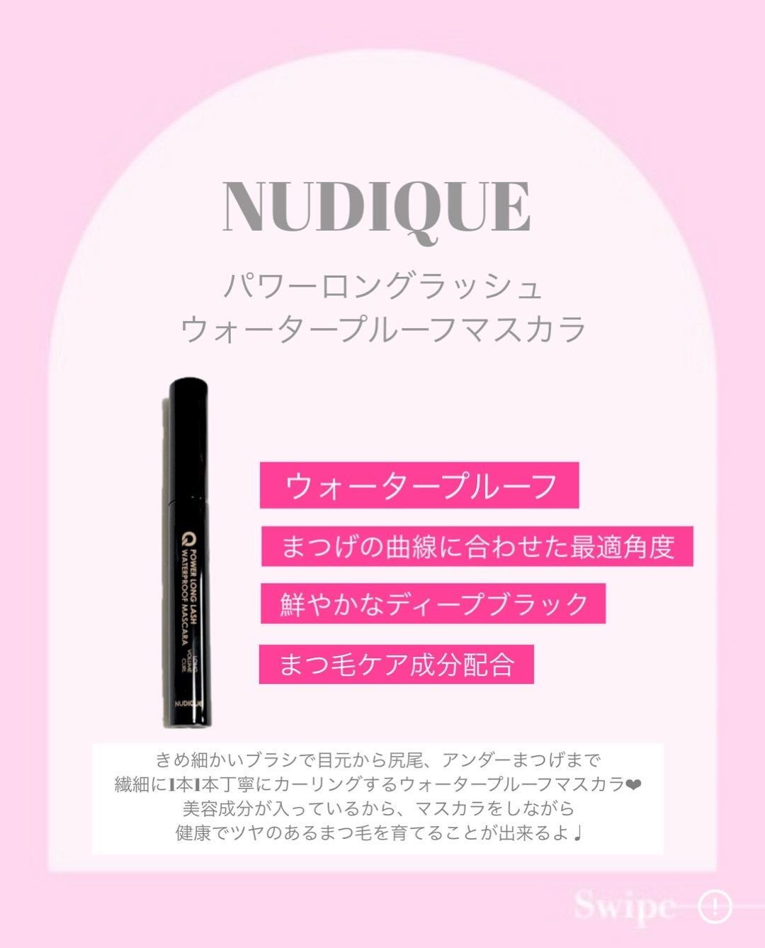 ウォータープルーフマスカラ/NUDIQUE/マスカラを使ったクチコミ(2枚目)