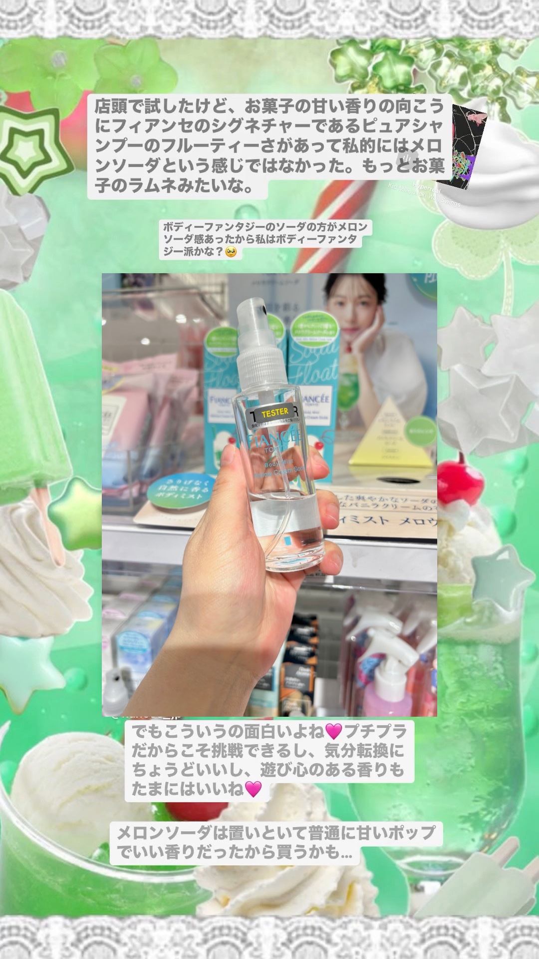 ボディミスト メロウクリームソーダ/フィアンセ/香水(レディース)を使ったクチコミ（1枚目）