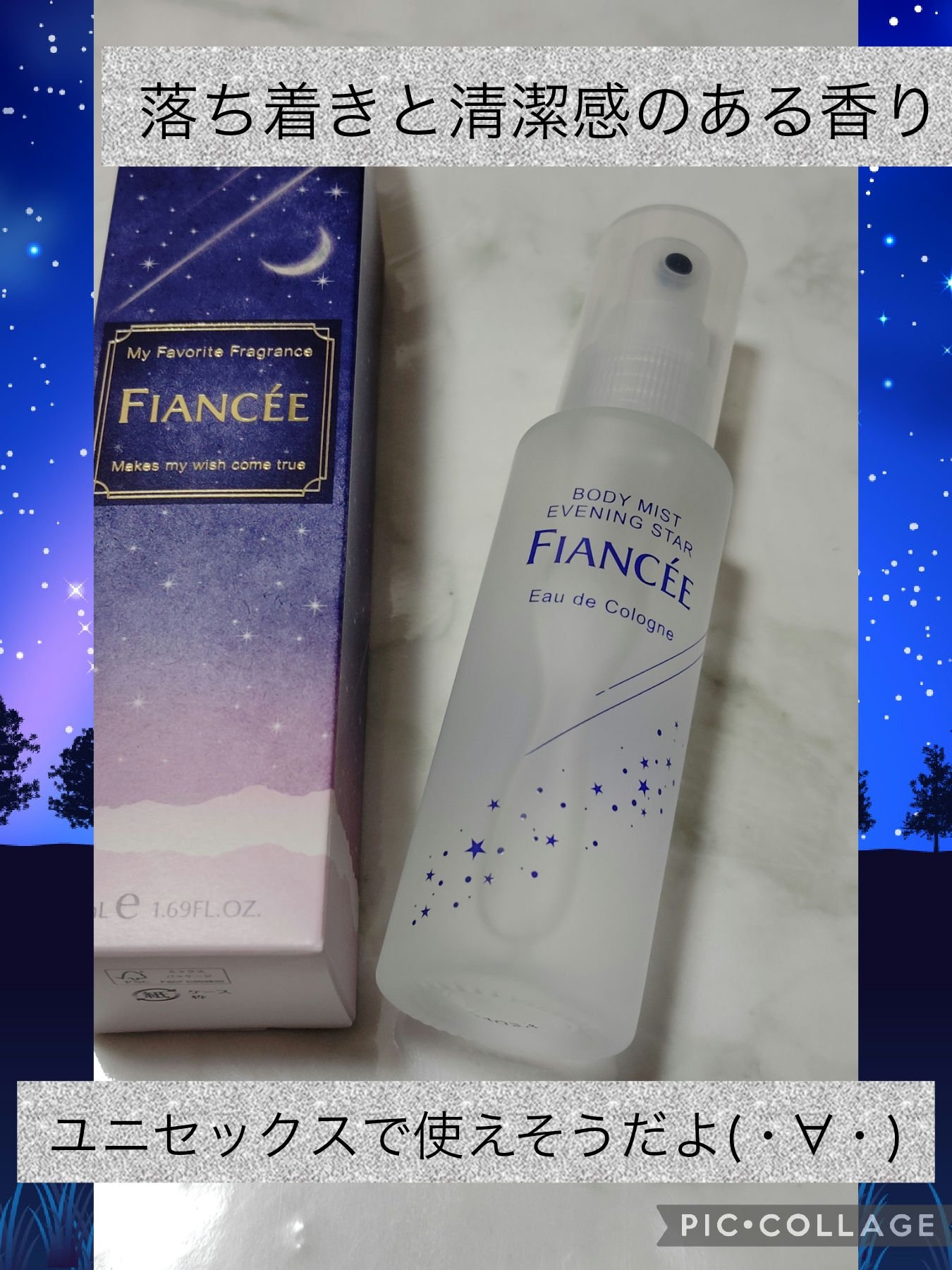 ボディミスト 星空の香り/フィアンセ/香水を使ったクチコミ（1枚目）