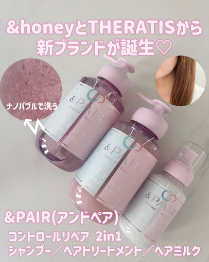 アンドペア コントロール リペア 2in1 ヘアミルクミスト/&PAIR/ヘアミストを使ったクチコミ(1枚目)