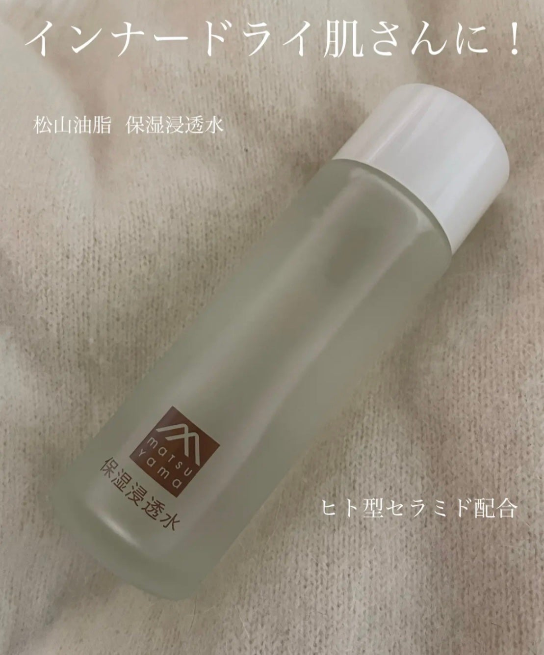 肌をうるおす保湿浸透水 バランシング/松山油脂/化粧水を使ったクチコミ(1枚目)