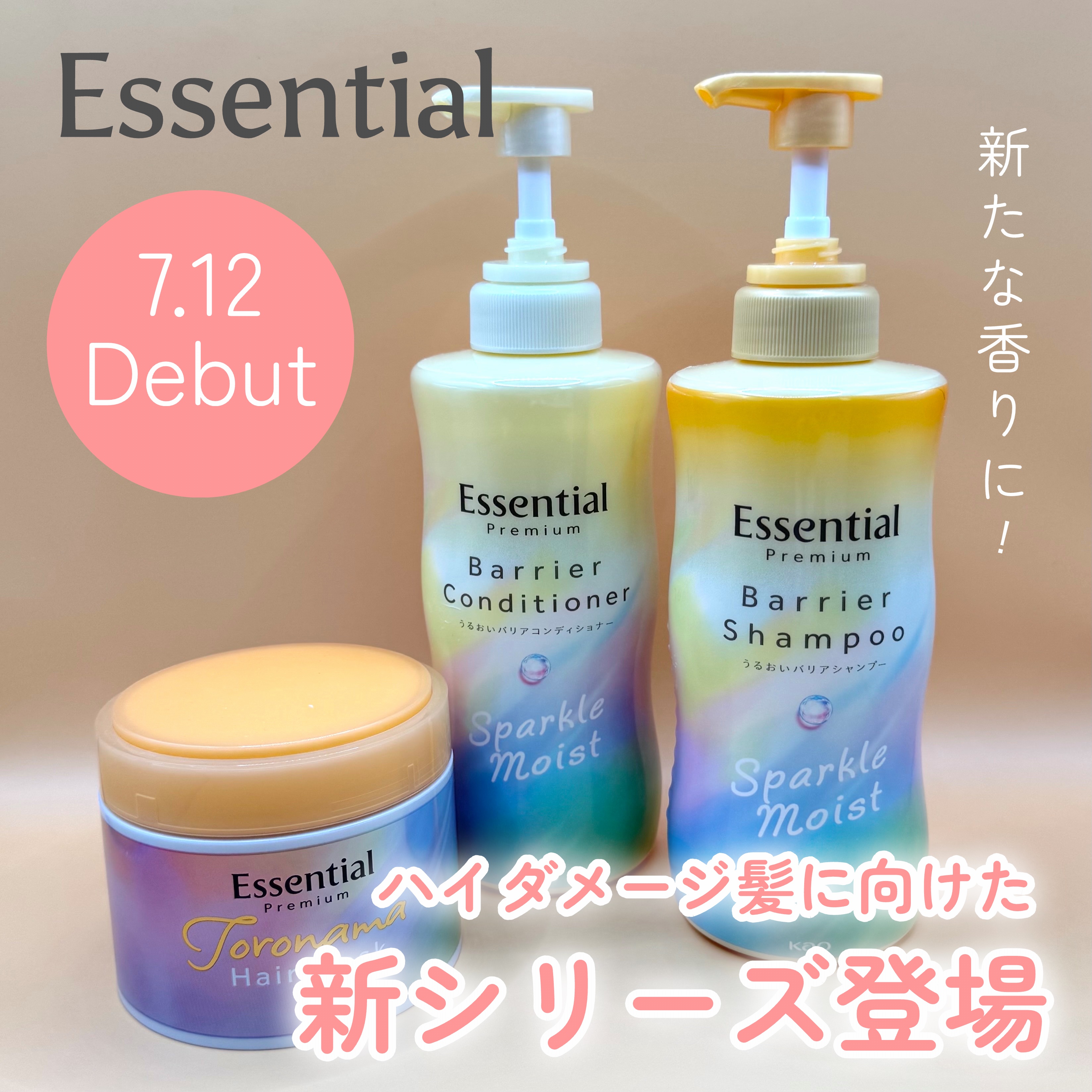 エッセンシャルプレミアム バリアシャンプー・コンディショナー スパークルモイスト/エッセンシャル/市販シャンプーを使ったクチコミ（1枚目）