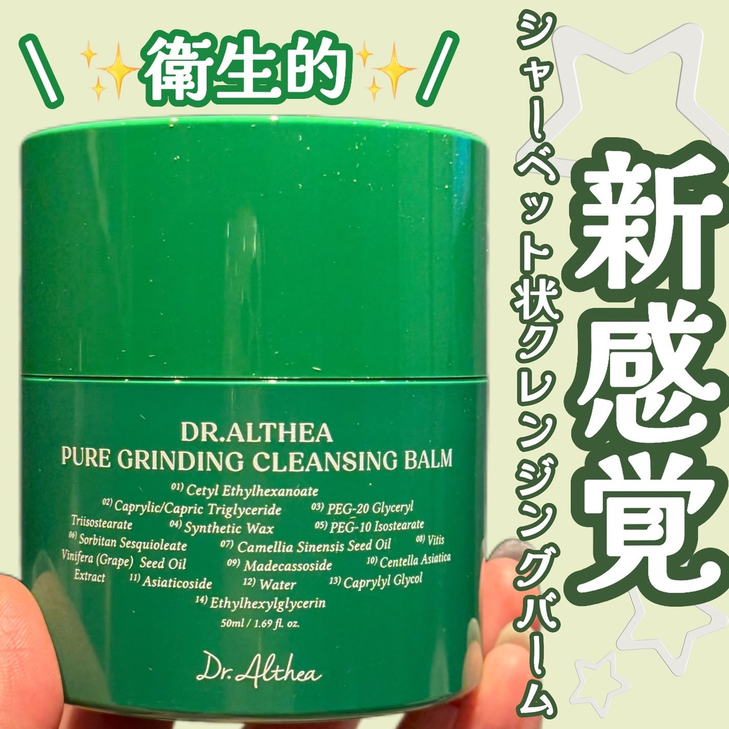 ピュアグラインディングクレンジングバーム/Dr.Althea/クレンジングバームを使ったクチコミ(1枚目)