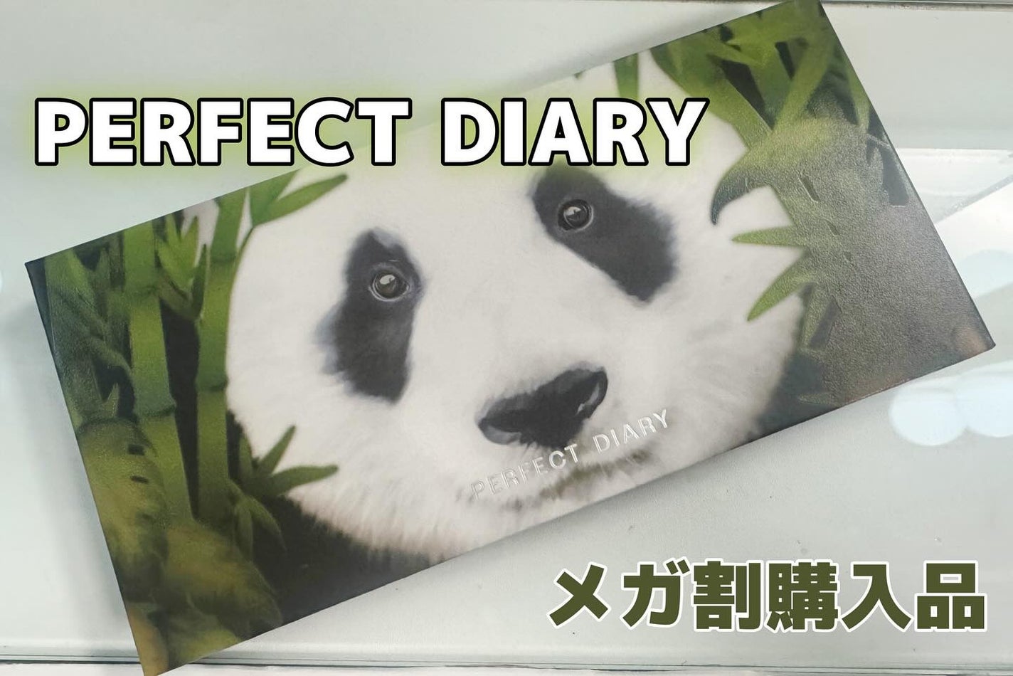 エクスプローラ12色 動物アイシャドウパレット/PERFECT DIARY/アイシャドウパレットを使ったクチコミ(1枚目)