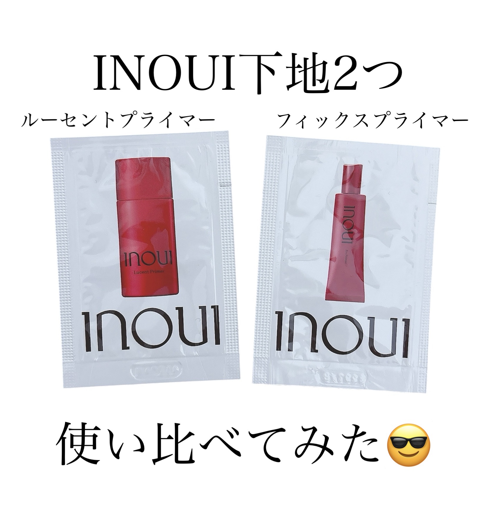 インウイ フィックスプライマー/INOUI/化粧下地を使ったクチコミ（1枚目）