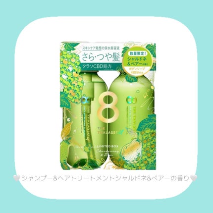 エイトザタラソ エイトザタラソ ユー シャンプー&ヘアトリートメント ボディソープトライアル付き 限定キット(シャルドネ&ペアーの香り)のクチコミ「🤍エイトザタラソから限定が登場🤍
エイトザタラソ
6月26日発売
•エイトザタラソ ユー.....」(2枚目)