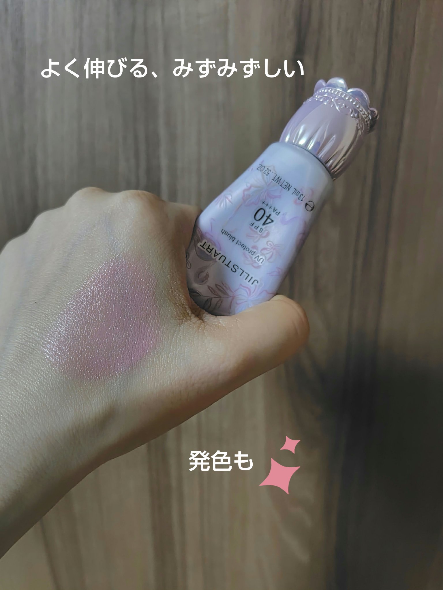 ジルスチュアート UVプロテクト ブラッシュ 01 mystical flamingo/JILL STUART/ジェル・クリームチークを使ったクチコミ（3枚目）