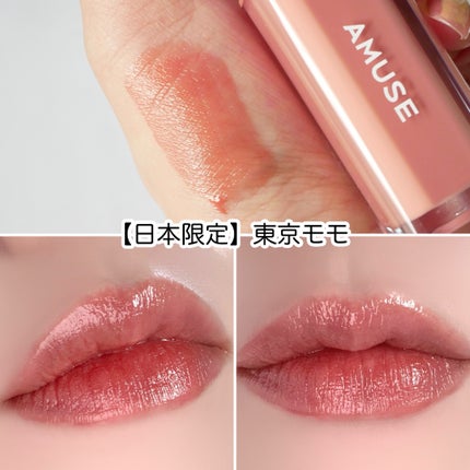 デューティント/AMUSE/リップティントを使ったクチコミ(3枚目)