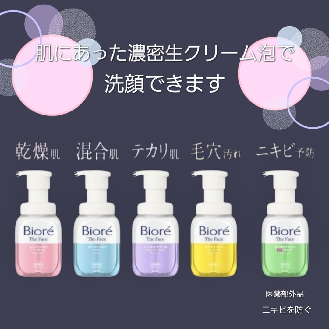 ビオレ ザフェイス 泡洗顔料 オイルコントロール/ビオレ/泡洗顔を使ったクチコミ(4枚目)