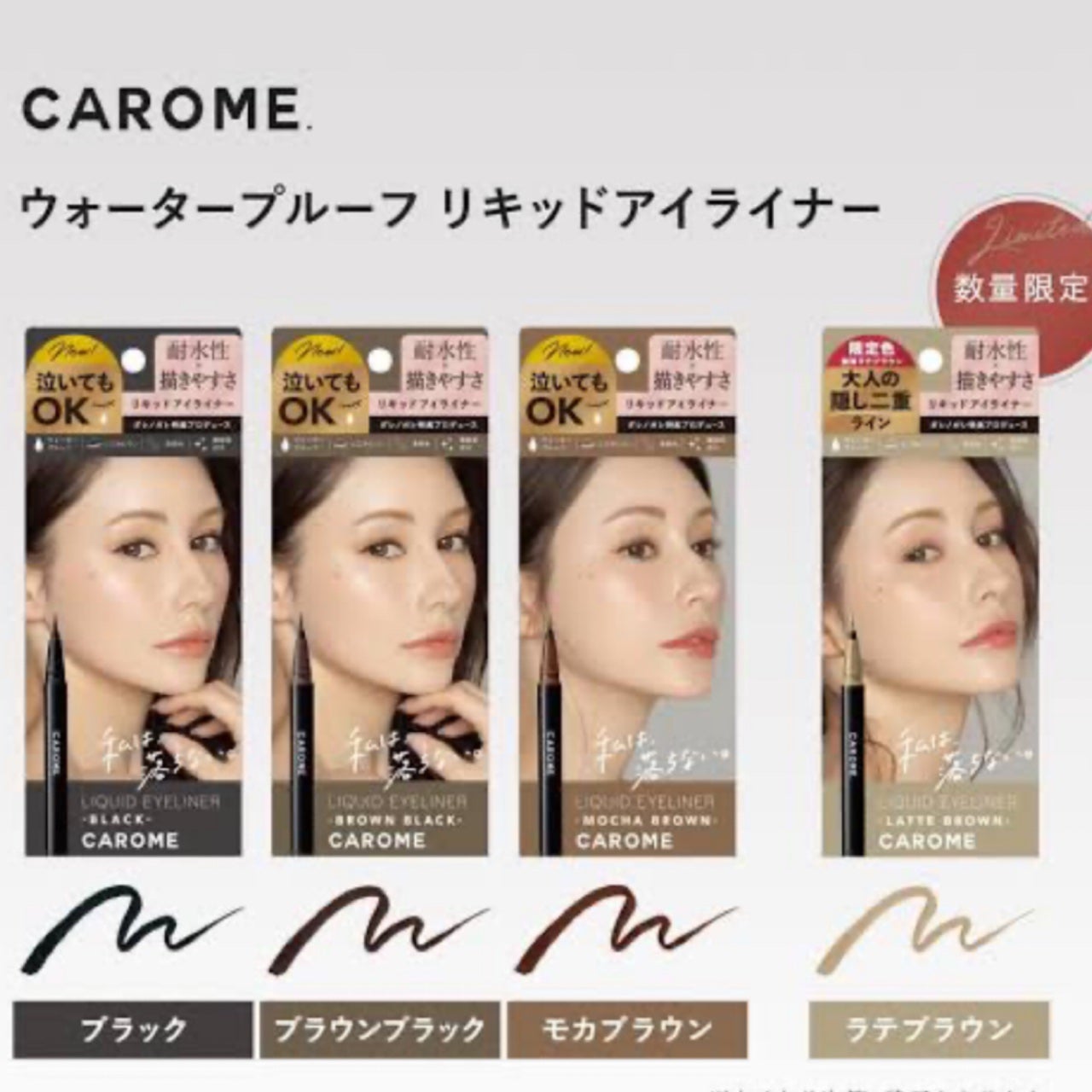 ウォータープルーフ リキッドアイライナー/CAROME./リキッドアイライナーを使ったクチコミ(1枚目)