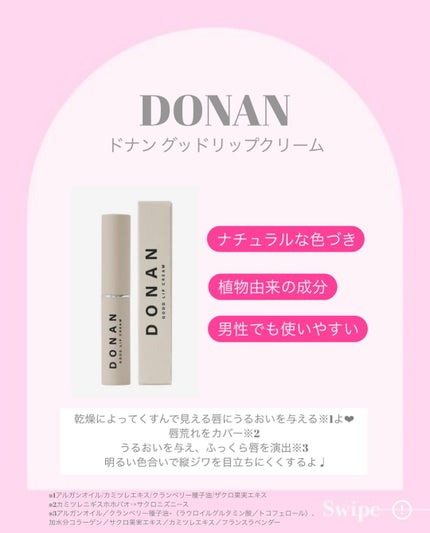 DONAN GOOD LIP CREAM/DONAN/リップクリームを使ったクチコミ(2枚目)