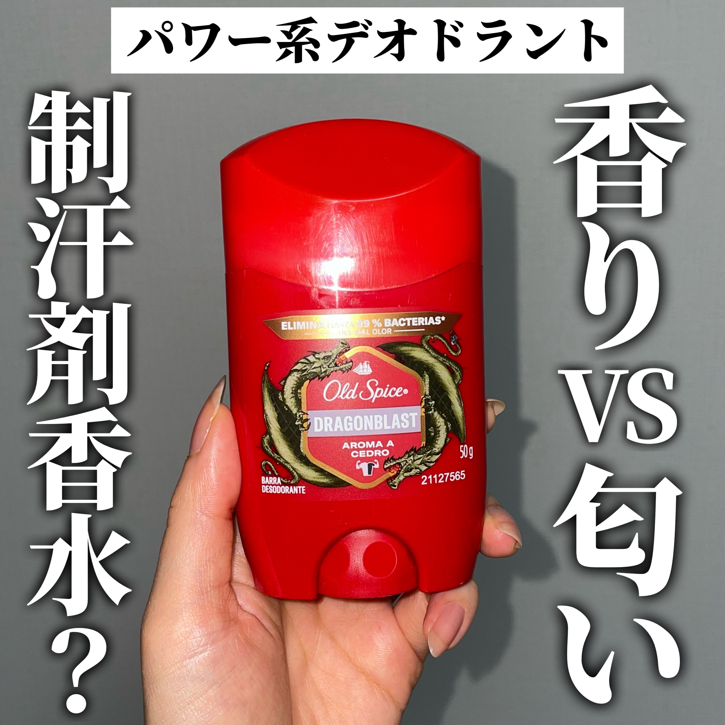 ハイエンデュランス/オールドスパイス/デオドラント・制汗剤を使ったクチコミ（1枚目）