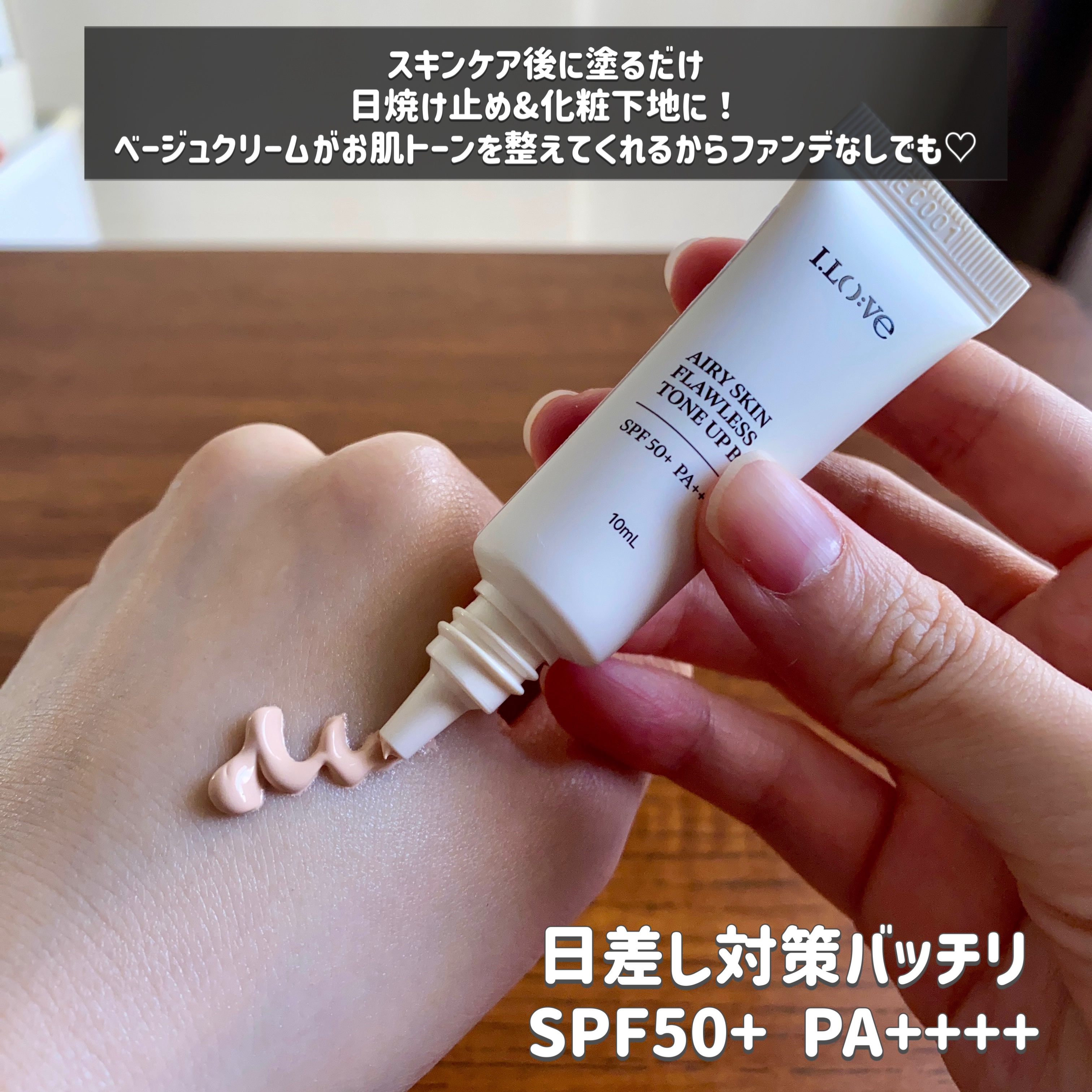 エアリースキンファンデフリートーンアップベース/I.LO:VE/化粧下地を使ったクチコミ（2枚目）