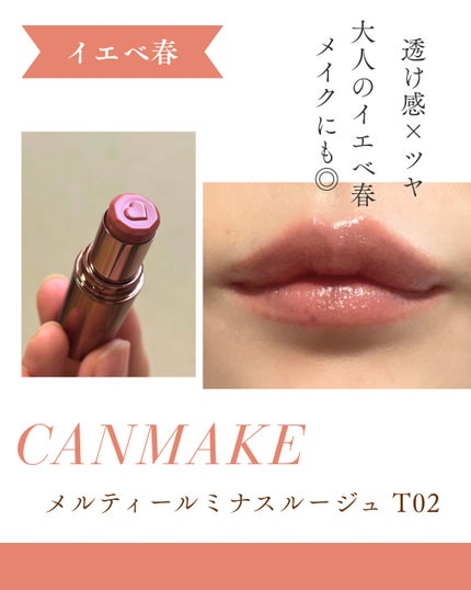 メルティールミナスルージュ/キャンメイク/口紅を使ったクチコミ(1枚目)