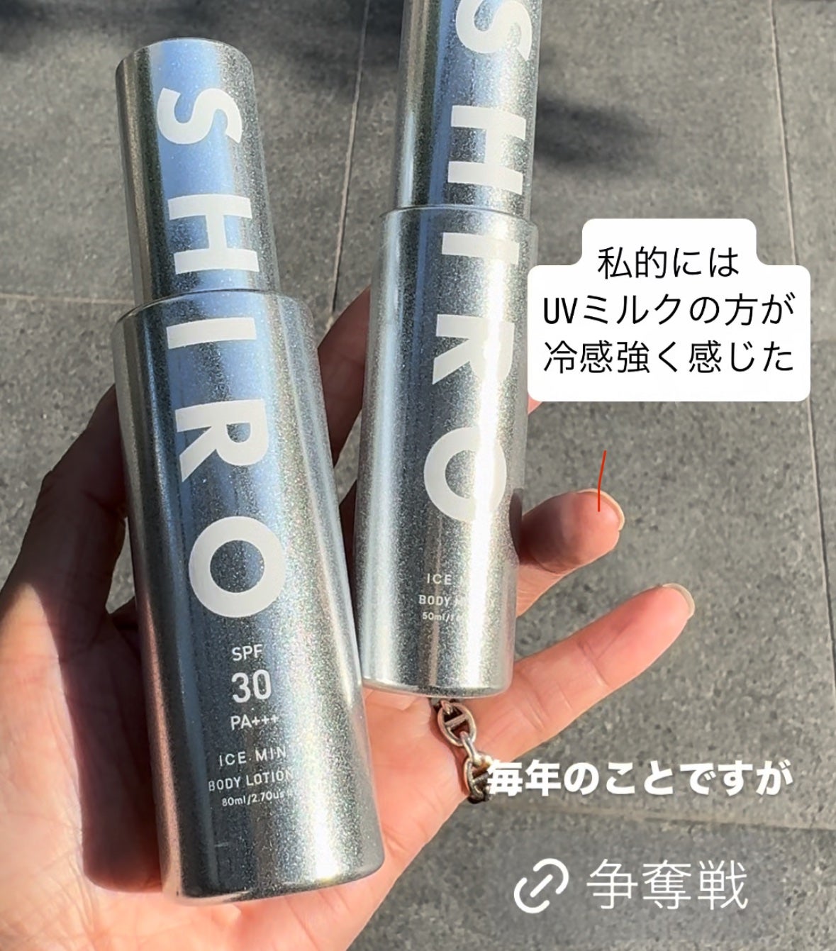 アイスミント ボディローションUV/SHIRO/日焼け止めローションを使ったクチコミ(2枚目)