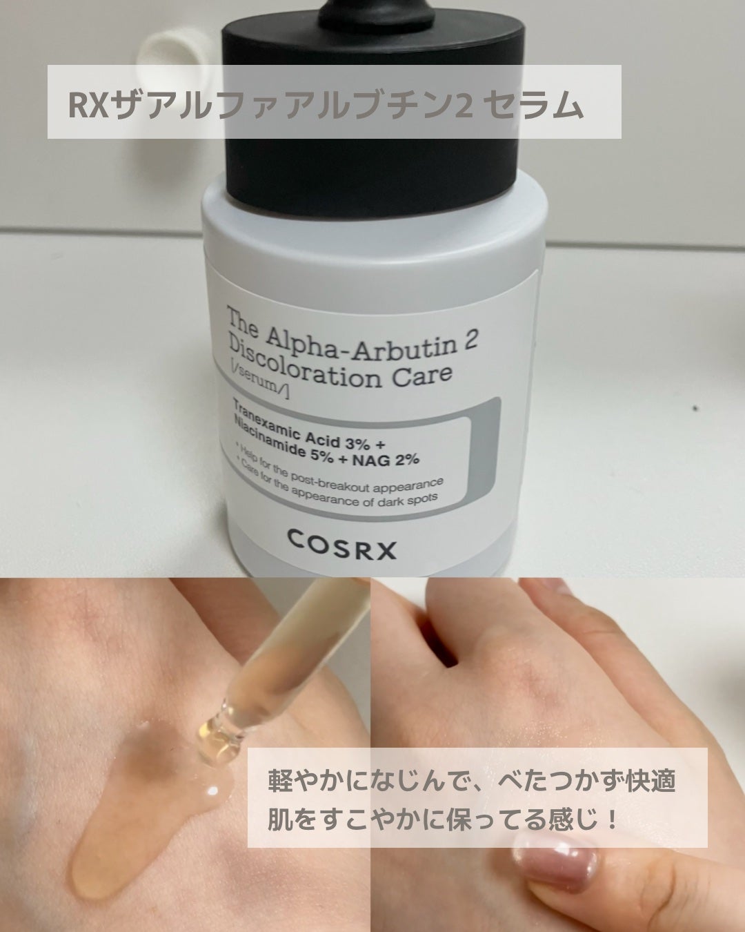 RXザ・アルファアルブチン2 ニキビ跡ケアセラム/COSRX/美容液を使ったクチコミ(2枚目)