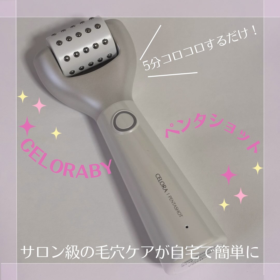 ペンタショット/CELORABY/美顔器・マッサージを使ったクチコミ（1枚目）