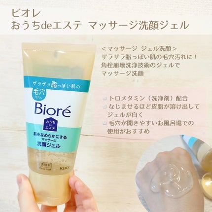 おうちdeエステ 肌をなめらかにする マッサージ洗顔ジェル/ビオレ/その他洗顔料を使ったクチコミ(3枚目)