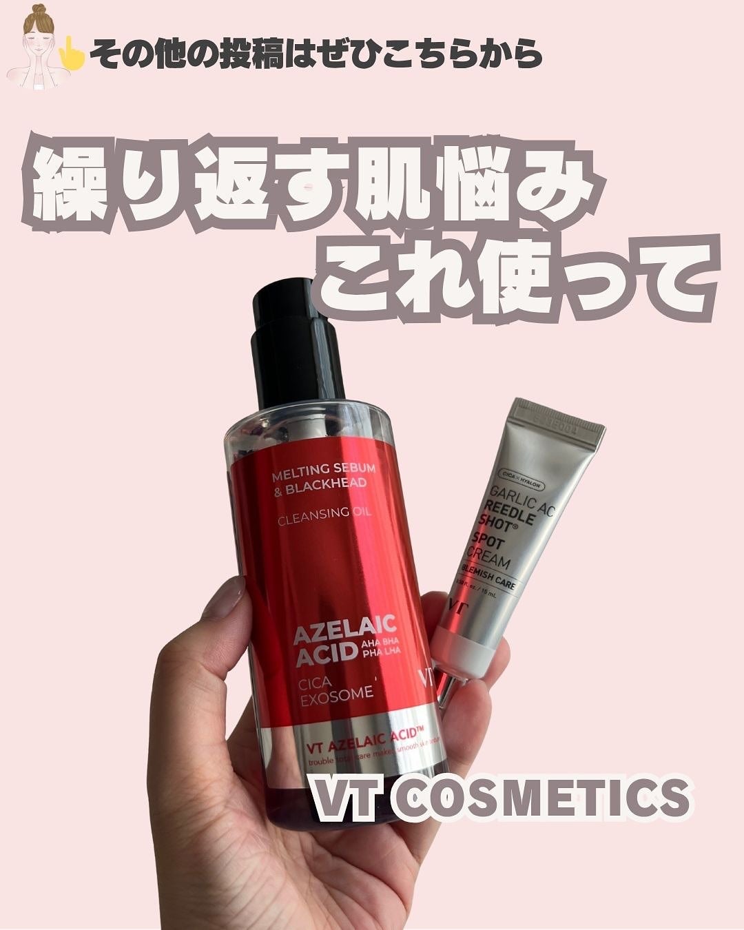 AZケア クレンジングオイル/VT/オイルクレンジングを使ったクチコミ(1枚目)