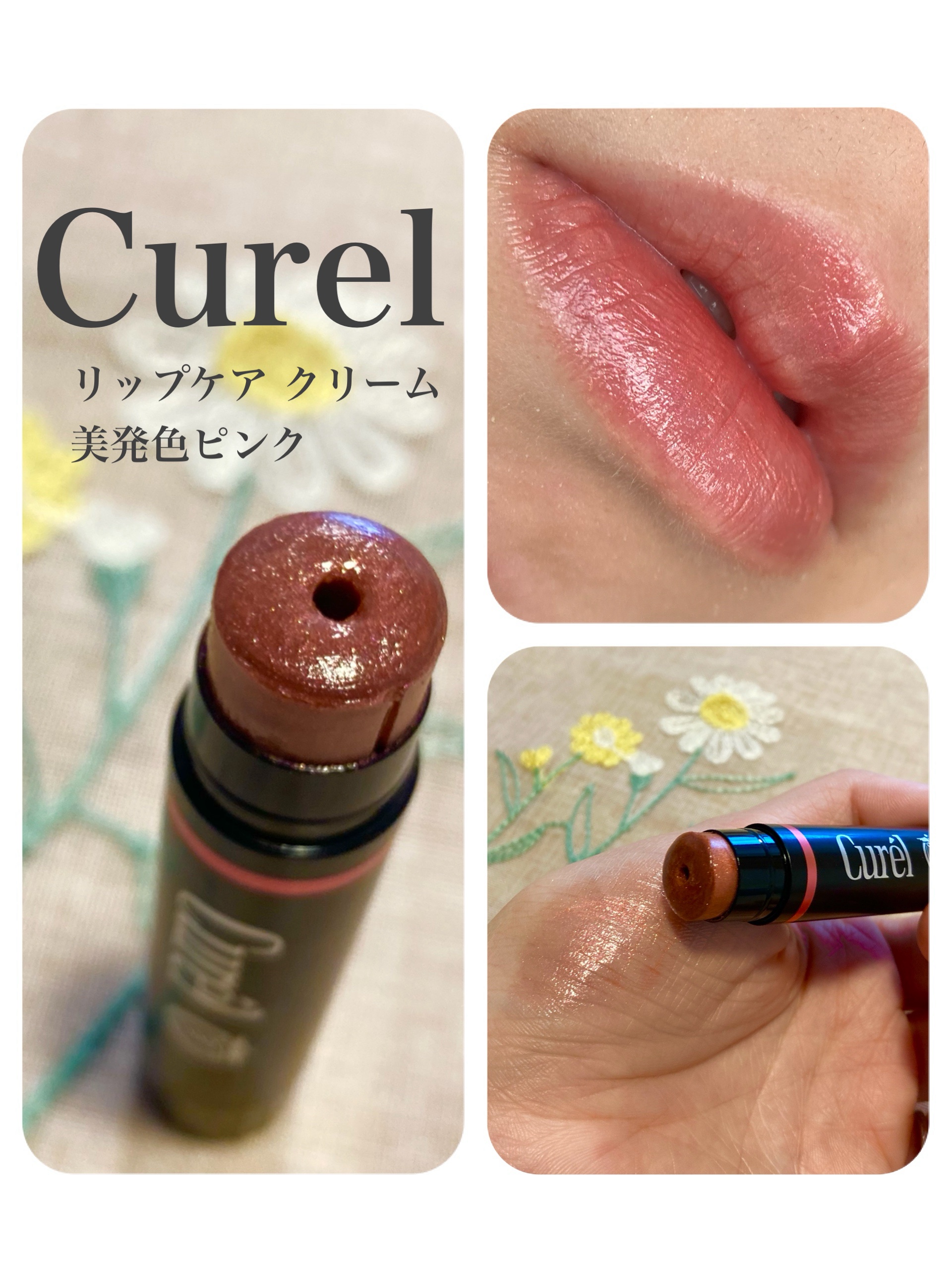リップケア クリーム（美発色シリーズ）/キュレル/リップクリームを使ったクチコミ（1枚目）