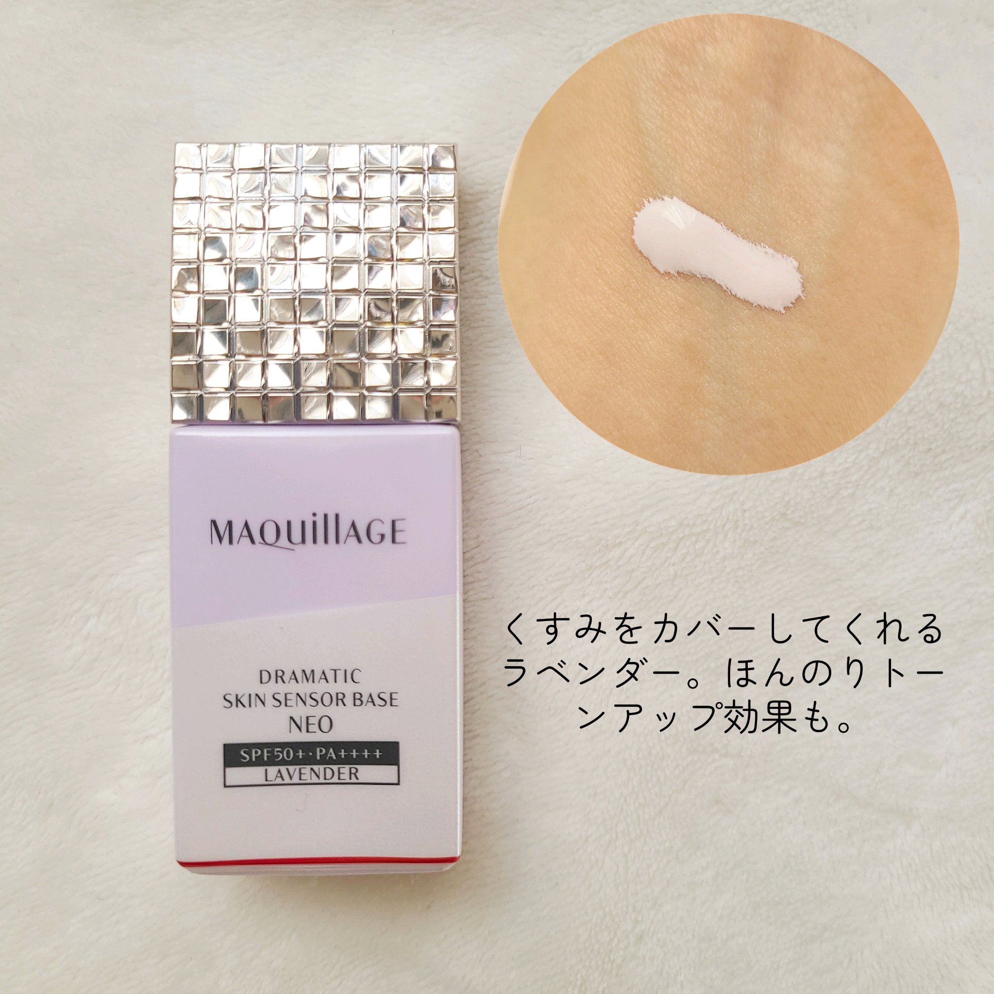 ドラマティックスキンセンサーベース NEO/マキアージュ/化粧下地を使ったクチコミ（2枚目）