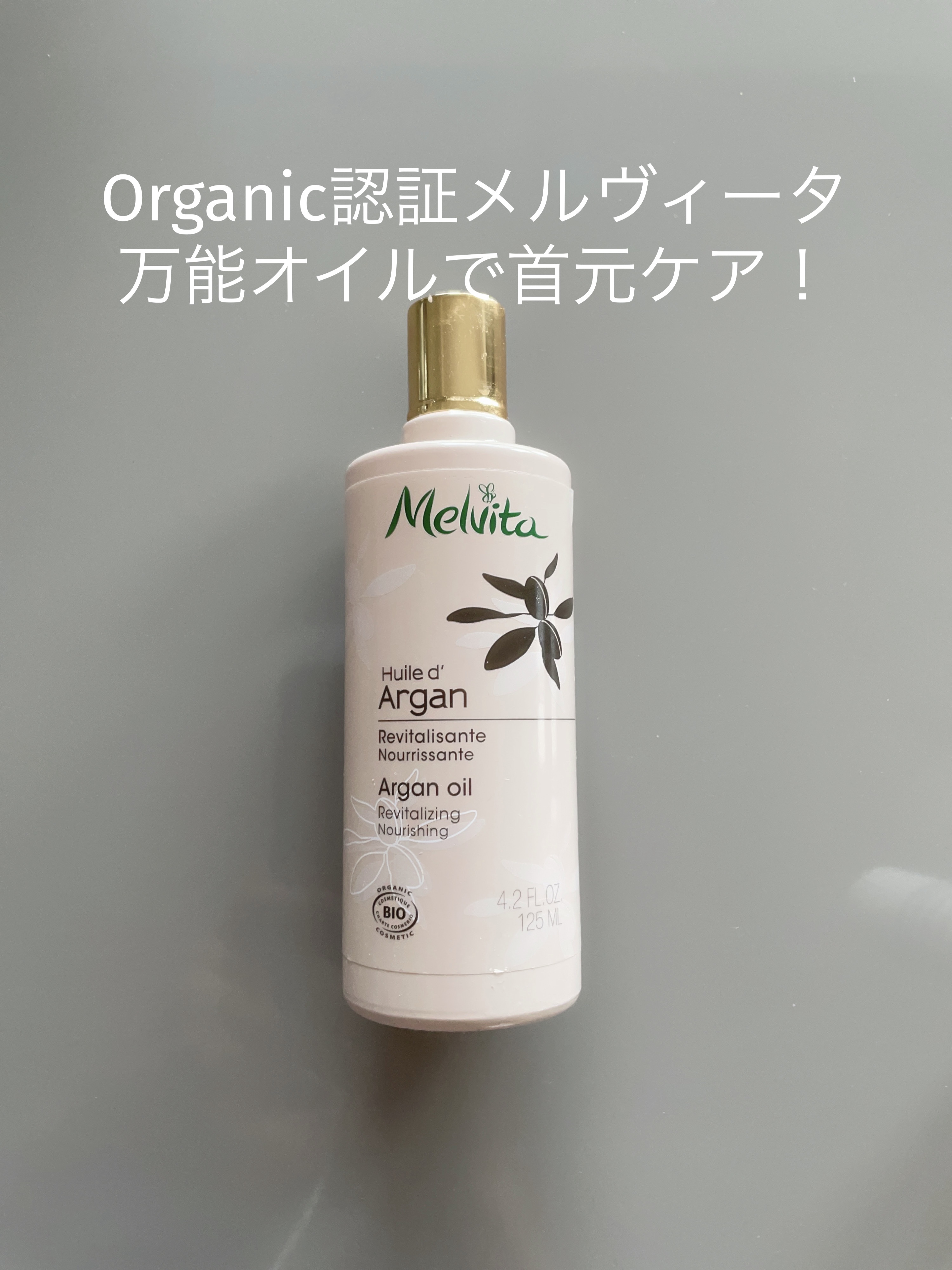 ビオオイル アルガン タッチオイル/Melvita/フェイスオイルを使ったクチコミ（1枚目）