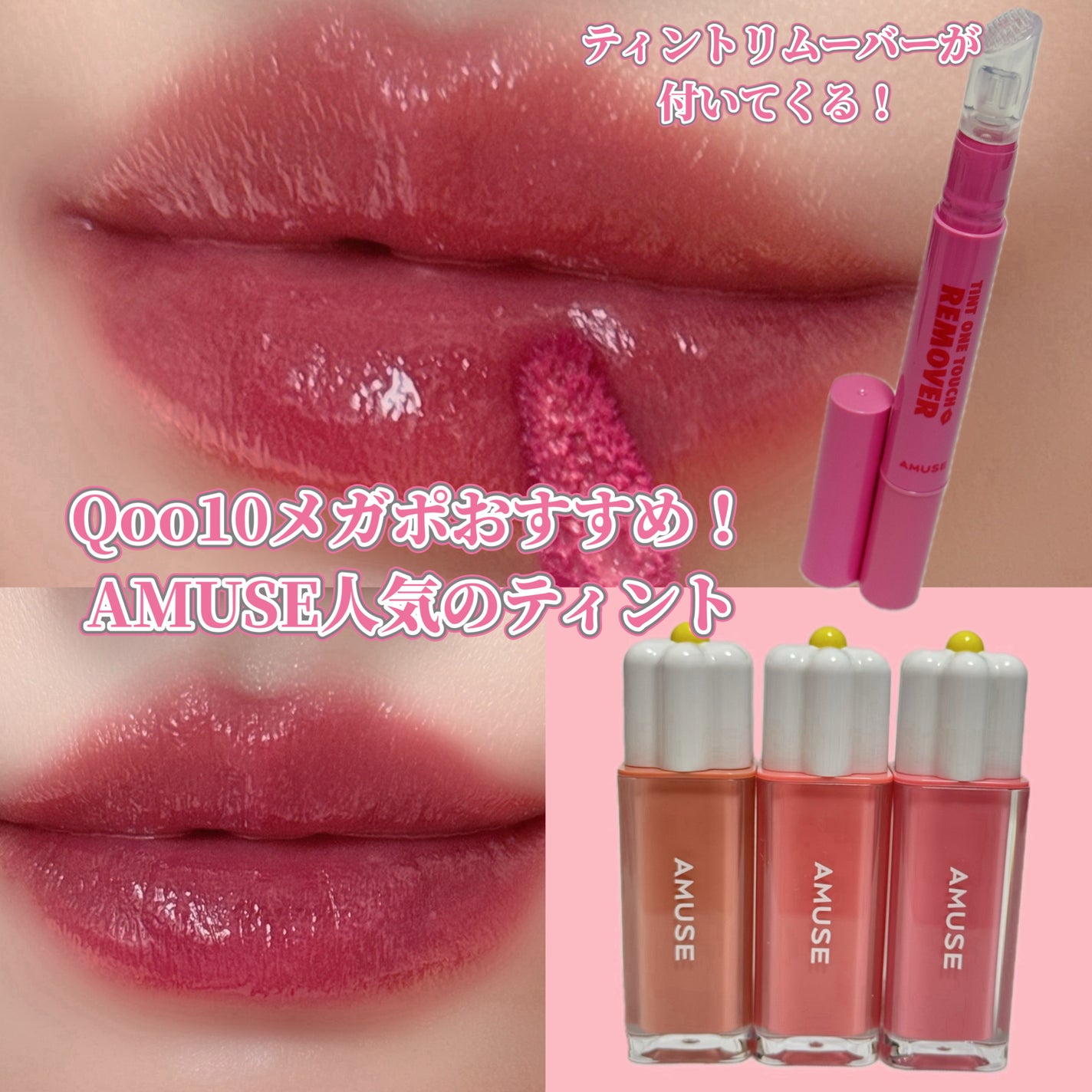 SAKINA on LIPS 「AMUSE人気ティント🩷デューティント♡0010メガポでお得に..」(1枚目)