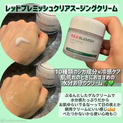 レッドブレミッシュ クリアモイスチャークリーム/Dr.G/フェイスクリームを使ったクチコミ(2枚目)