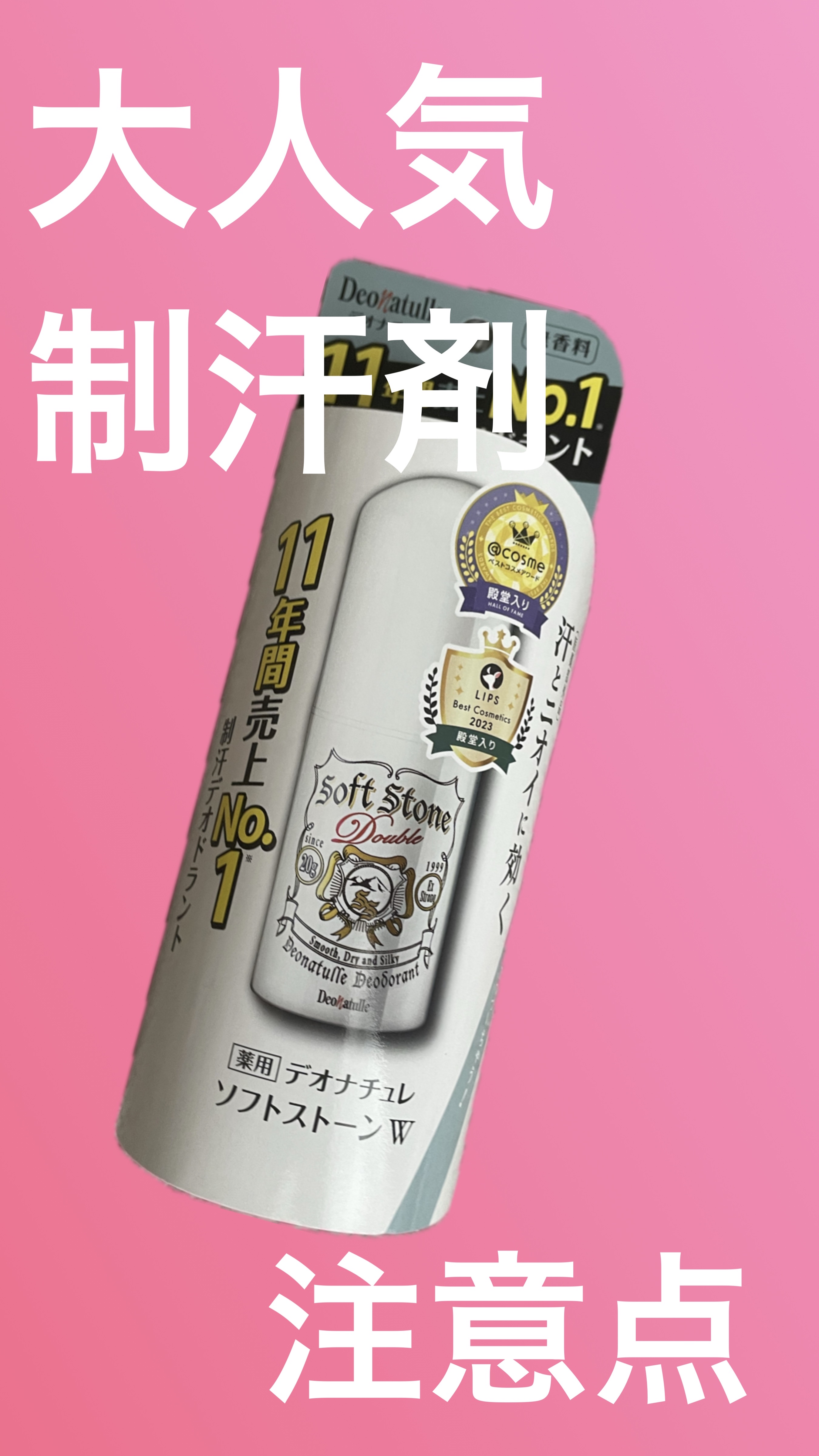 デオナチュレ 薬用ソフトストーンＷ オープン価格

何度もリピートしている制汗剤です！
ぶっちゃけ、多汗症の人には汗が止まるとかはないですが嫌なニオイは軽減されると感じております。

しかし、最近ずっと使用してたら脇が痒くなり色素沈着に…塗
