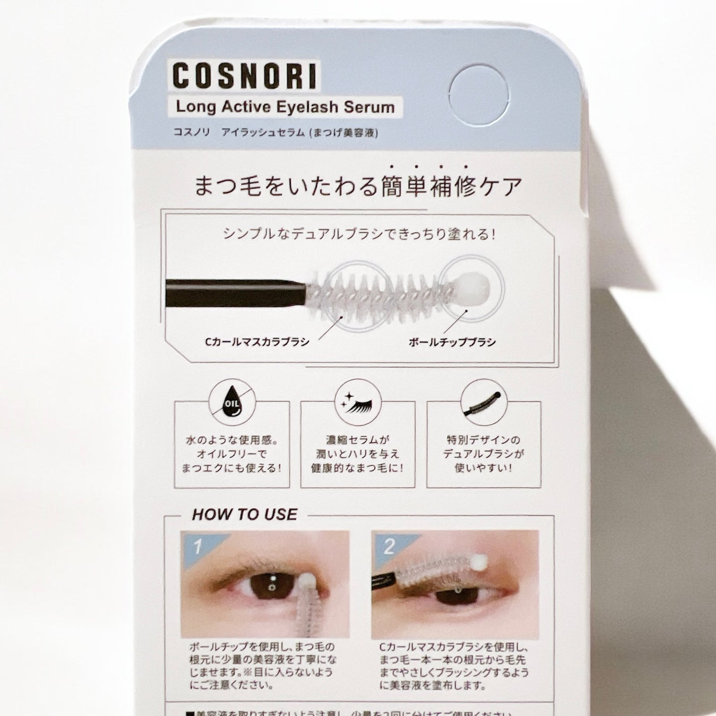 ロングアクティブアイラッシュセラム/COSNORI/まつげ美容液を使ったクチコミ(7枚目)