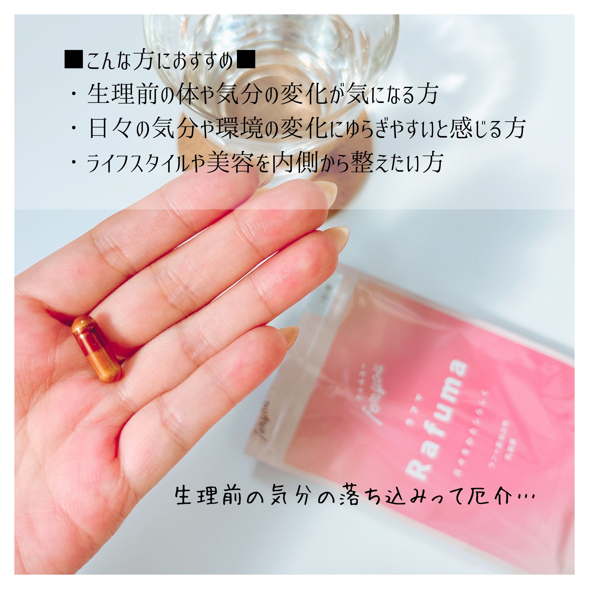 Rafuma（ラフマ）/femyou/健康サプリメントを使ったクチコミ（3枚目）