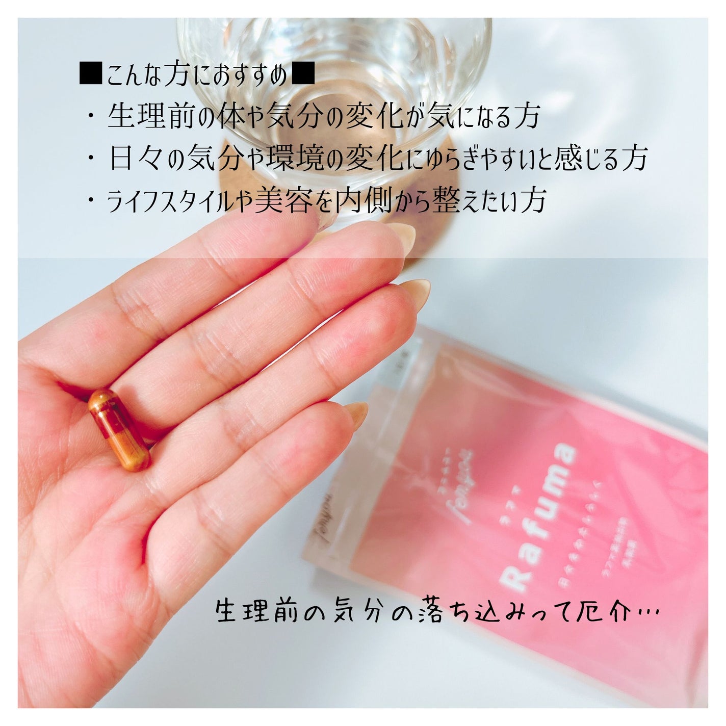 Rafuma(ラフマ)/femyou/健康サプリメントを使ったクチコミ(3枚目)