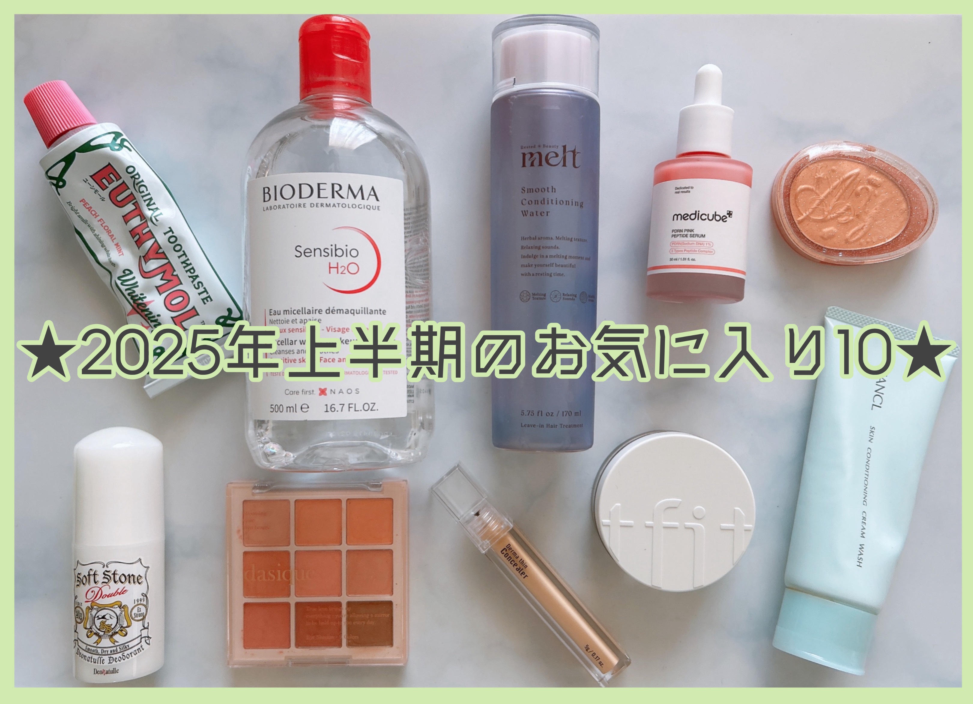 サンシビオ エイチツーオー D/ビオデルマ/クレンジングウォーターを使ったクチコミ（2枚目）