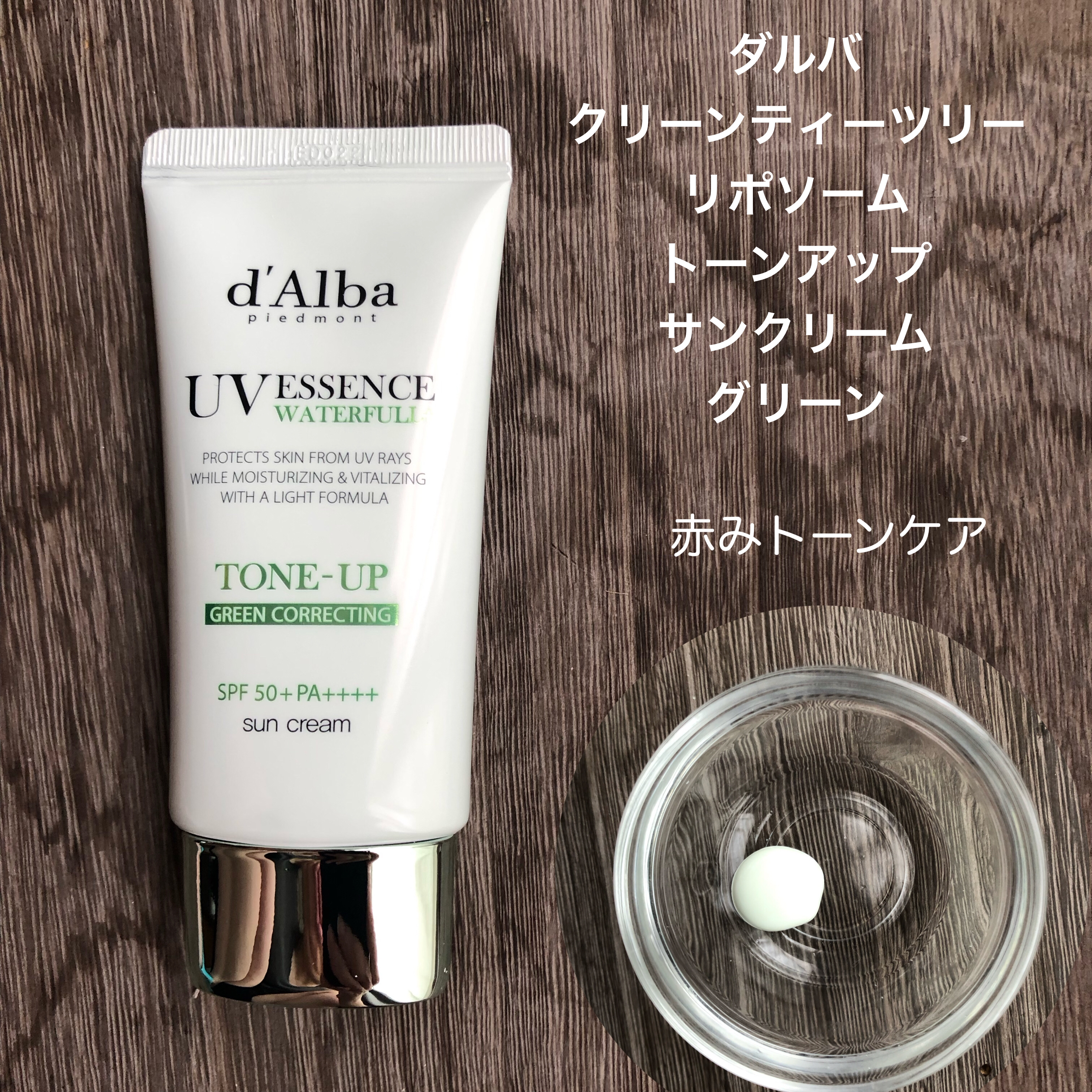 クリーンティーツリーリポソームトーンアップサンクリーム（グリーン）/ダルバ/日焼け止めクリームを使ったクチコミ（1枚目）