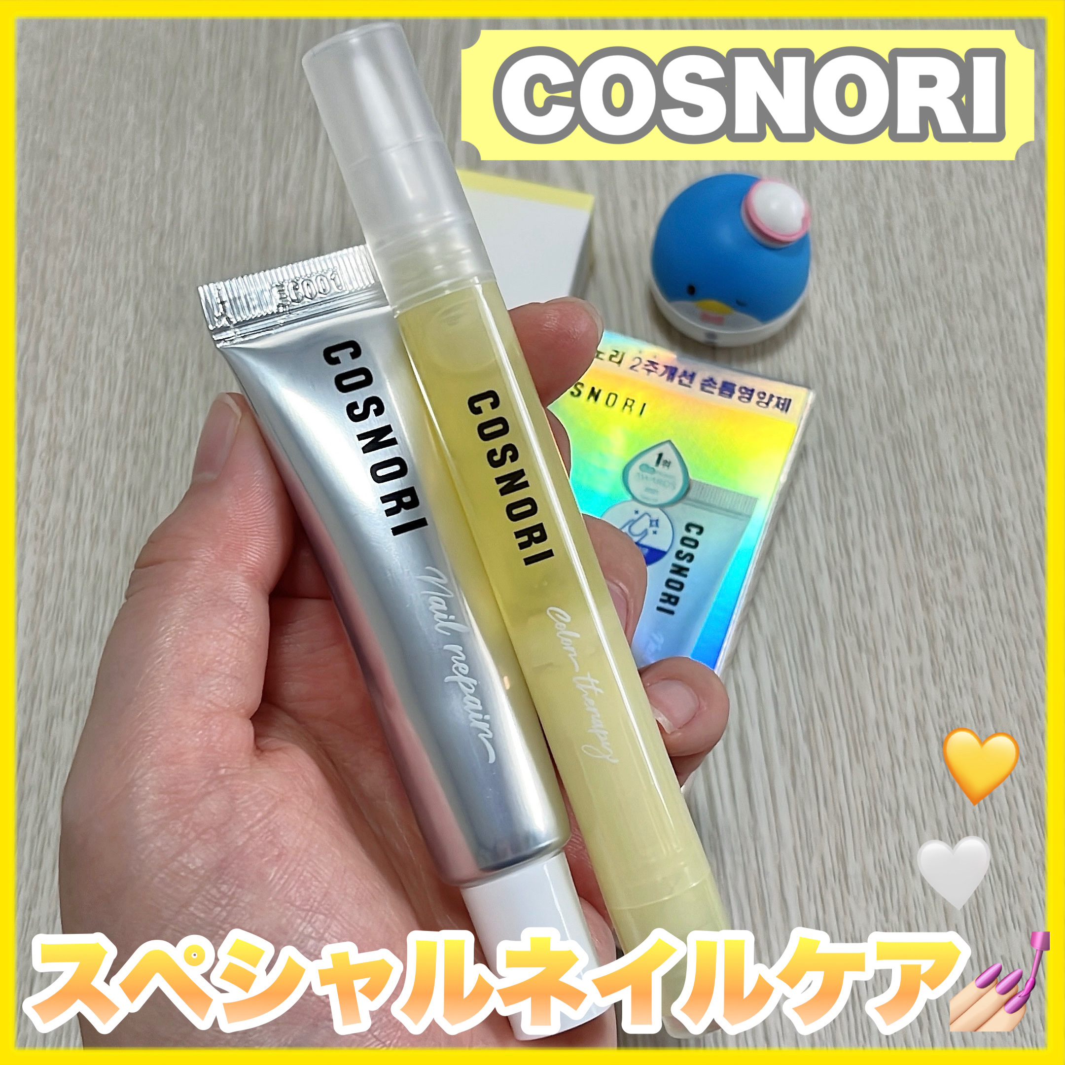 シルクリペアネイルクリーム/COSNORI/ネイルオイル・トリートメントを使ったクチコミ（1枚目）