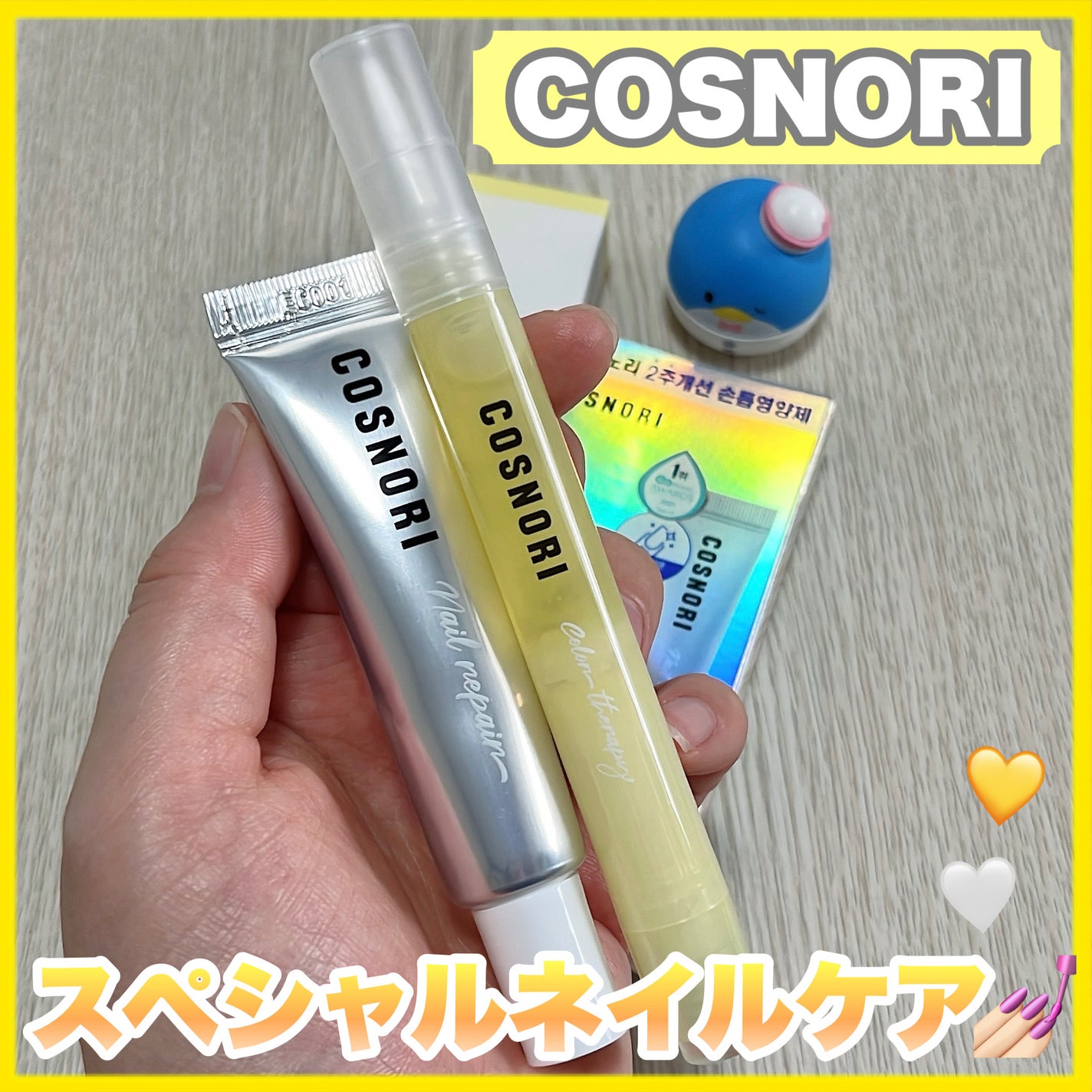 シルクリペアネイルクリーム/COSNORI/ネイルオイル・トリートメントを使ったクチコミ(1枚目)