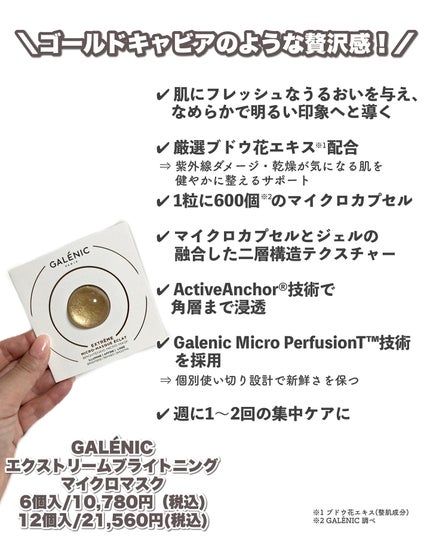 GALÉNIC ガレニシューティカル No.1 VC セラム 12個セット/Galénic/美容液の画像