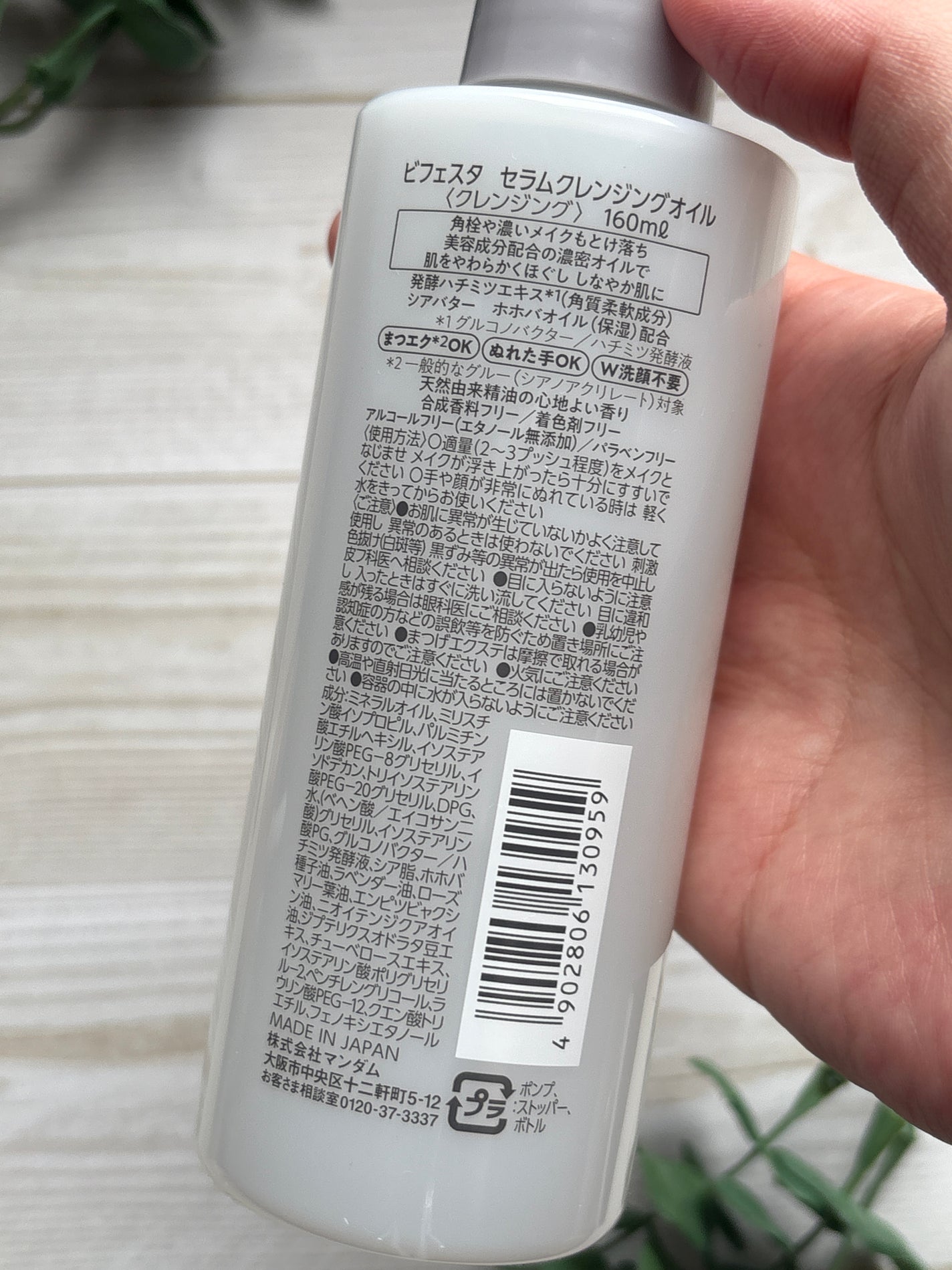 セラムクレンジングオイル/ビフェスタ/オイルクレンジングを使ったクチコミ(1枚目)