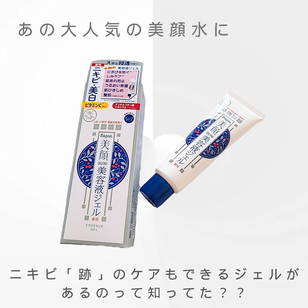 明色美顔 薬用美白美容液ジェル/美顔/フェイスクリームを使ったクチコミ（1枚目）