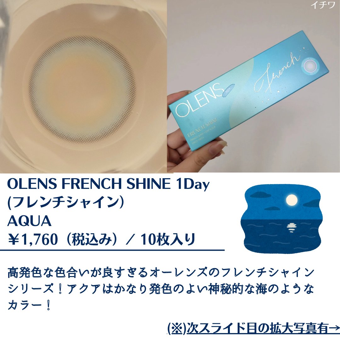 FrenchShine1day/OLENS/ワンデー（１DAY）カラコンを使ったクチコミ（2枚目）