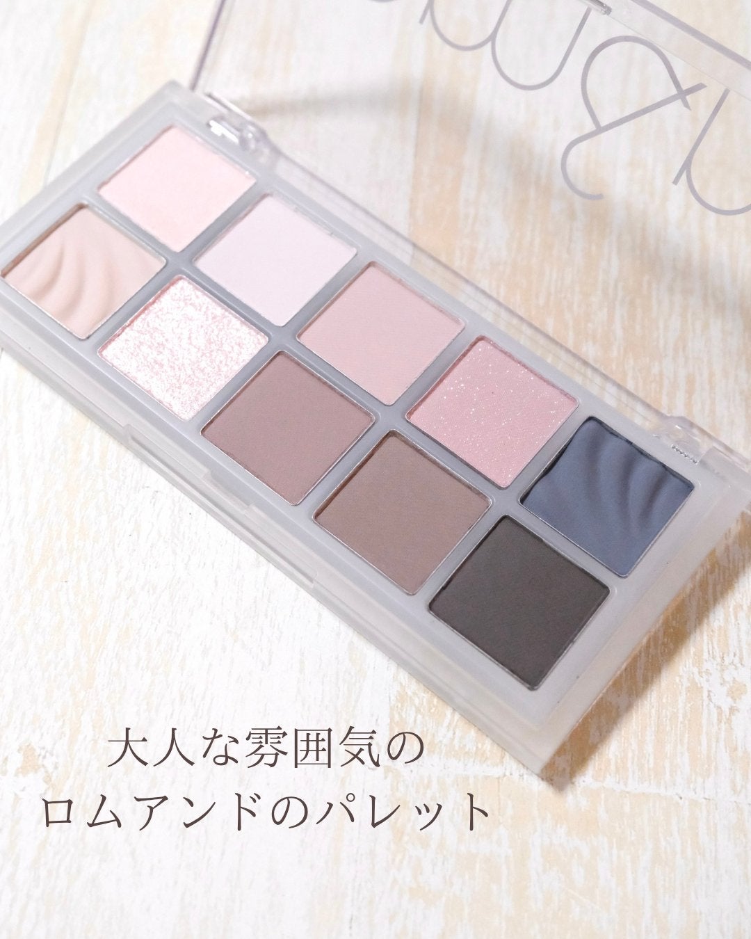 ベターザンパレット/rom&nd/アイシャドウパレットを使ったクチコミ(2枚目)
