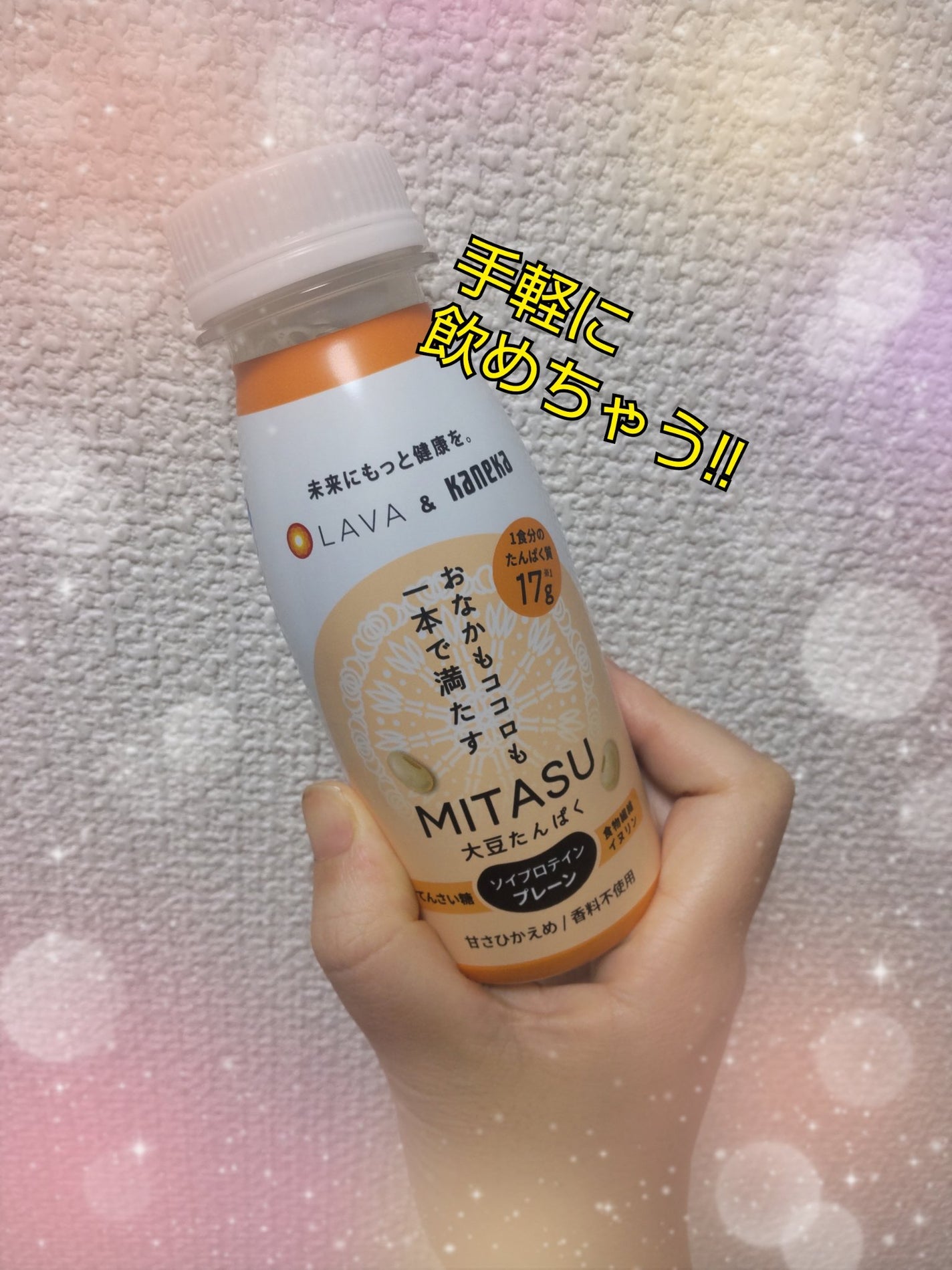 MITASU プレーン/カネカ/その他ドリンクを使ったクチコミ(1枚目)