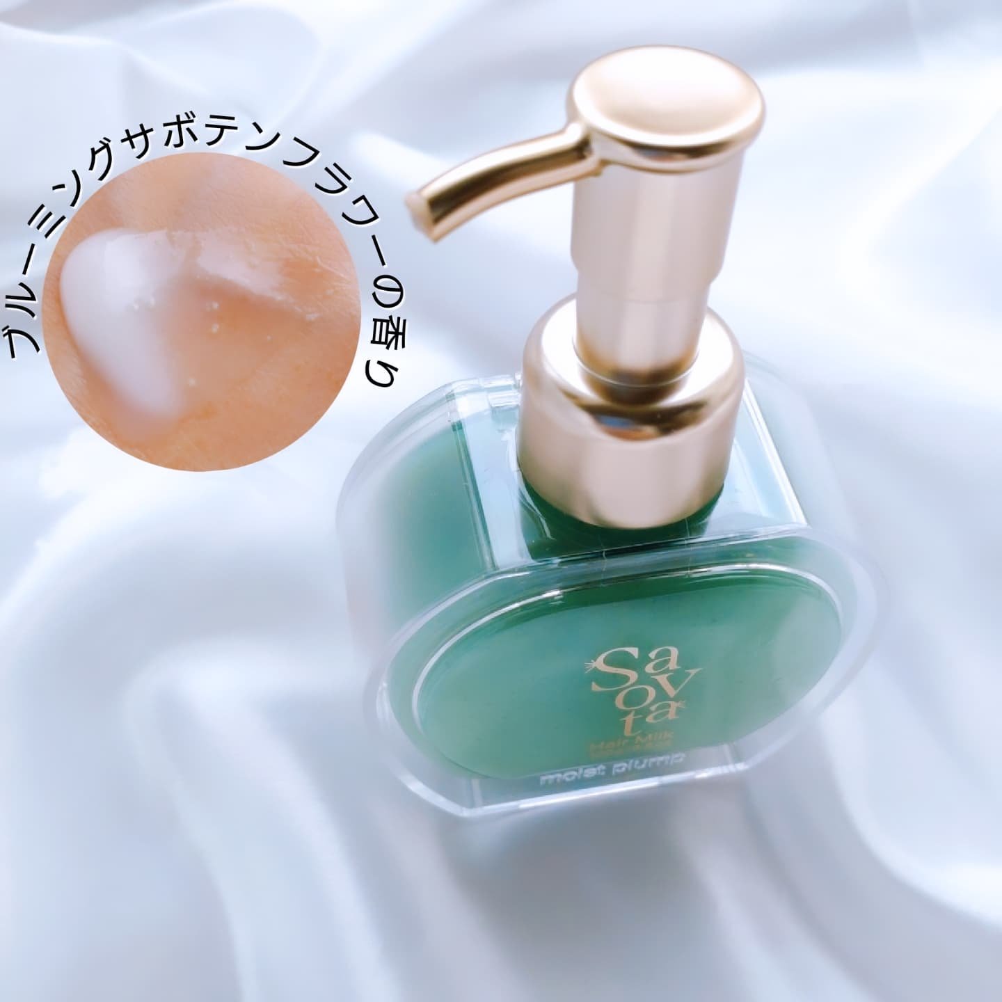 サボンドサボタ　フレッシュオイルインヘアミルク/Savon du Savota/ヘアミルクを使ったクチコミ（2枚目）