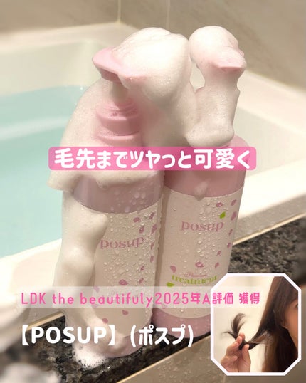 ポスプ プレミアムシャンプー/プレミアムトリートメント/posup/市販シャンプーを使ったクチコミ(1枚目)