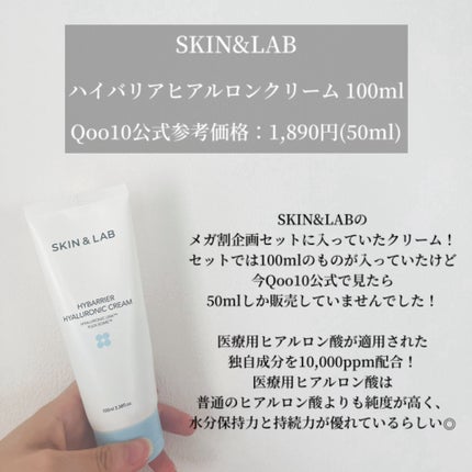 ハイバリアヒアルロニッククリーム/SKIN&LAB/フェイスクリームを使ったクチコミ(2枚目)
